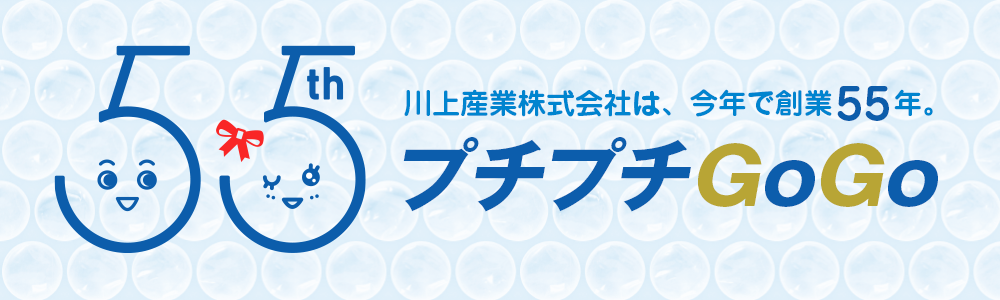 エコハーモニー   梱包材・プチプチの川上産業株式会社