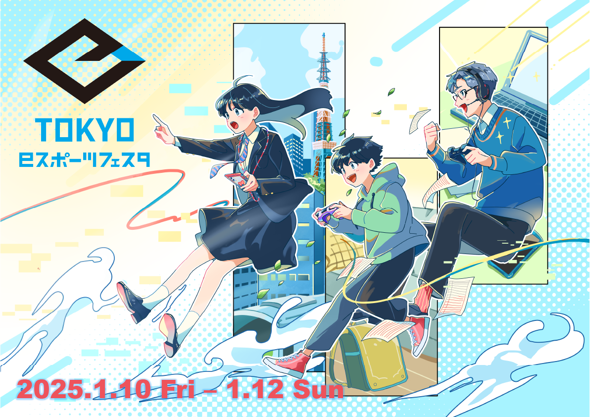 TOKYO eスポーツフェスタ 2025に出展いたします。 | 梱包材・プチプチ
