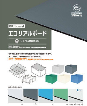 エコリアルボード