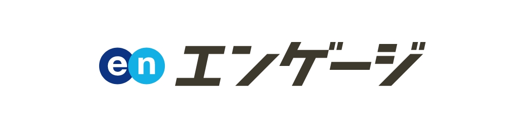 エンゲージ