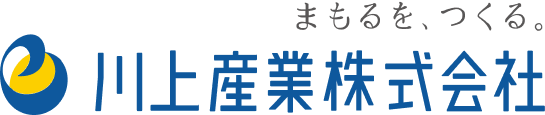 まもるを、つくる。川上産業株式会社